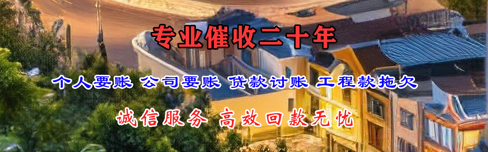 徐汇清债公司